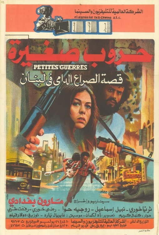 Little Wars (حروب صغيرة [Horoub Saghira]) (Lebanon 1982, Maroun Bagdadi) Nadi Lekol Nas, Beirut